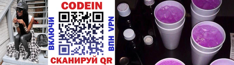Кодеин напиток Lean (лин)  Новомичуринск 
