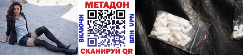 Метадон methadone  Новомичуринск 